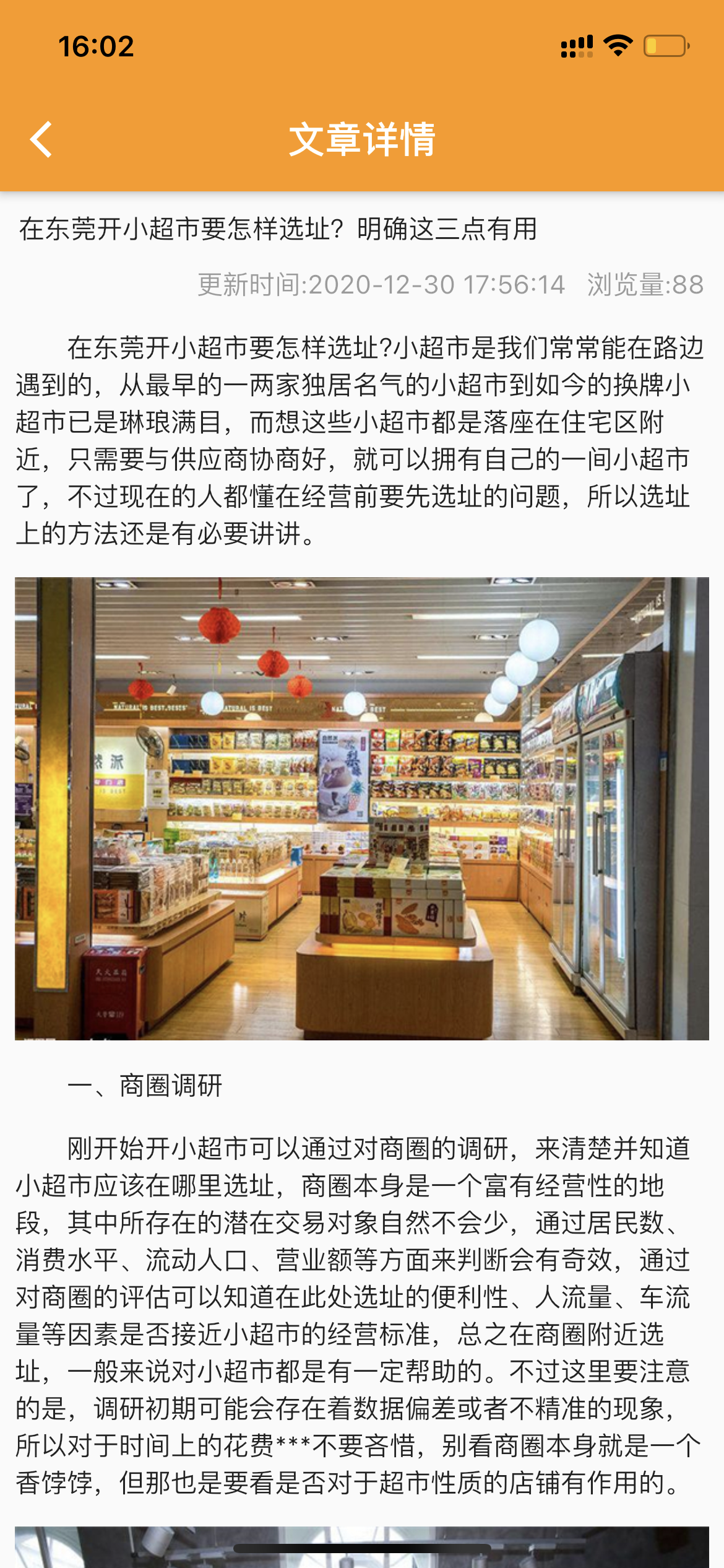 文章详情